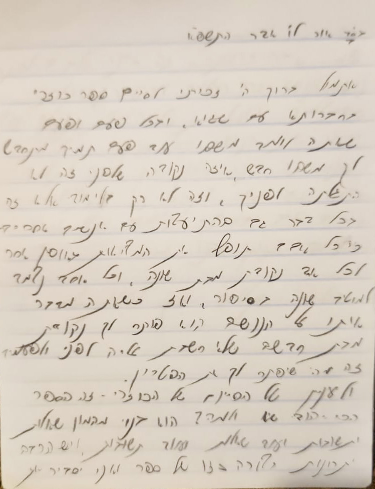 סיום ספר הכוזרי