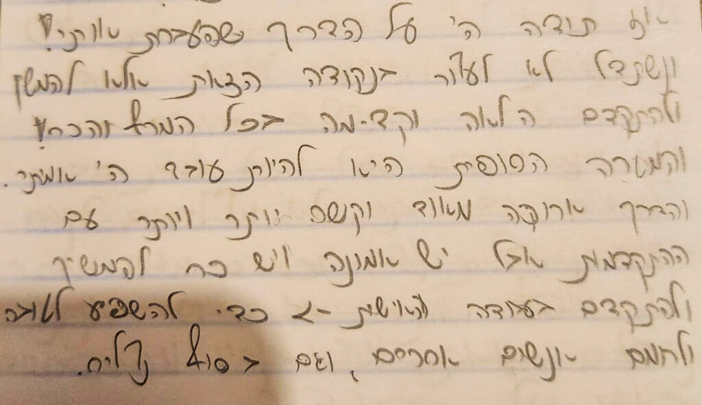 תודה על הדרך